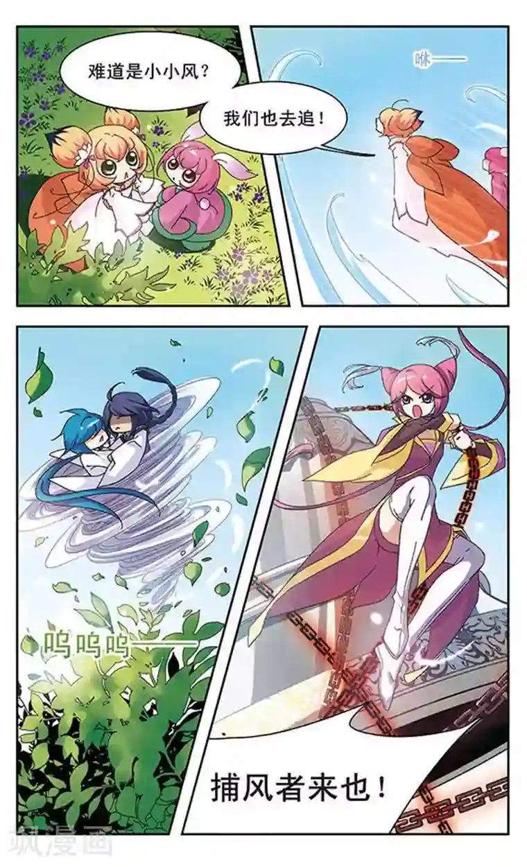 美型妖精大混战第104话 捕风者