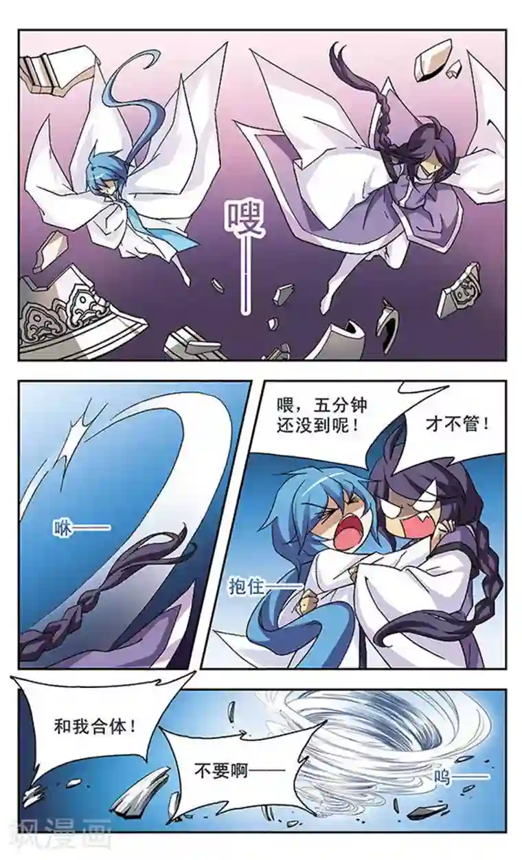 美型妖精大混战第104话 捕风者