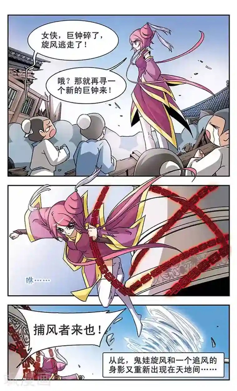 美型妖精大混战第104话 捕风者