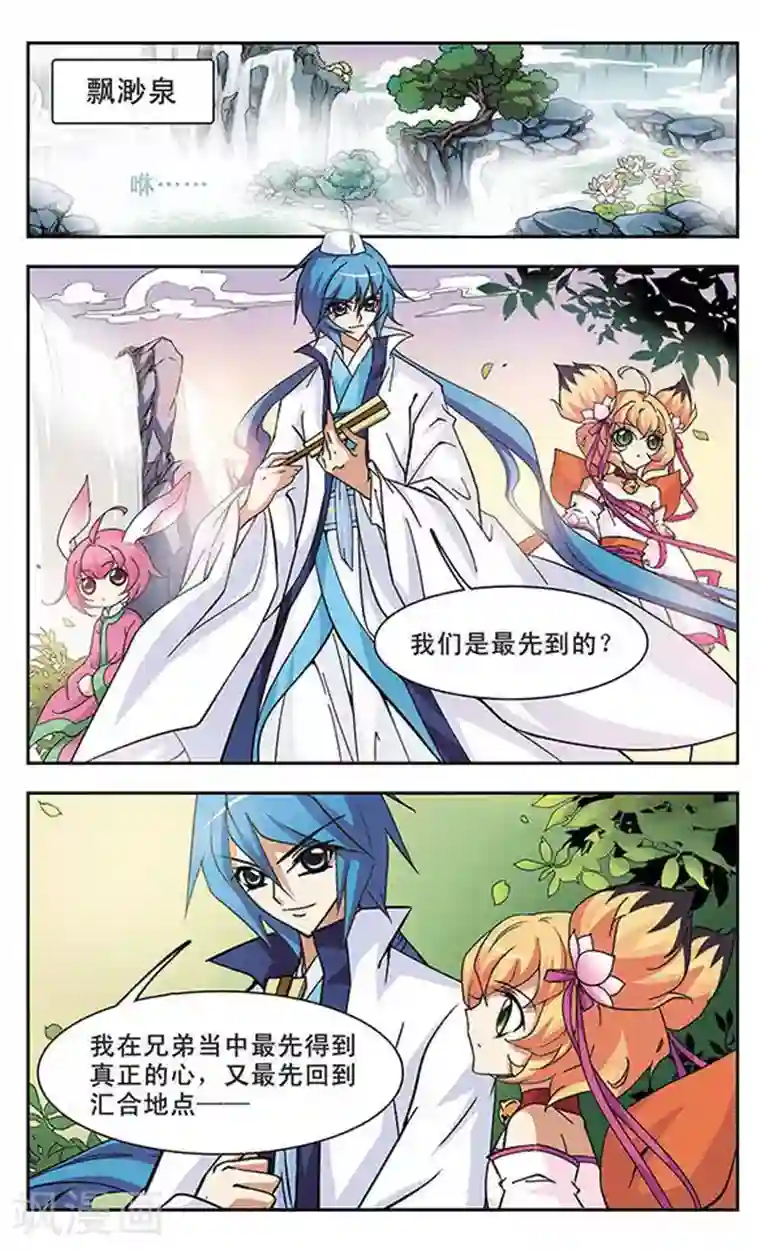 美型妖精大混战第104话 捕风者