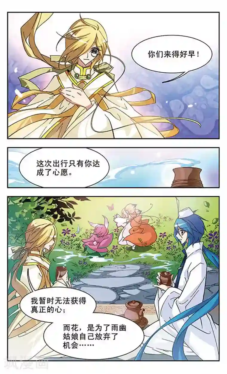 美型妖精大混战第104话 捕风者