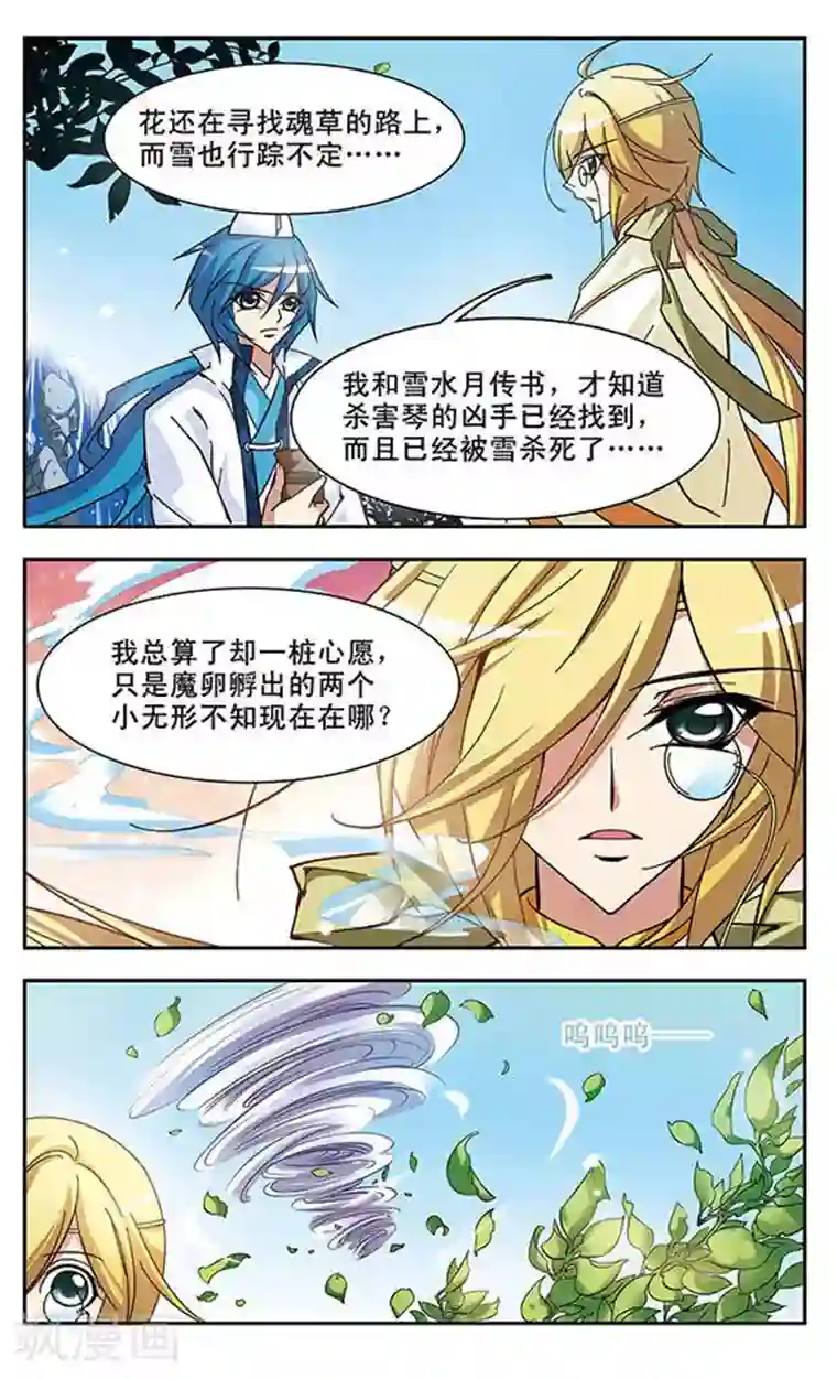 美型妖精大混战第104话 捕风者