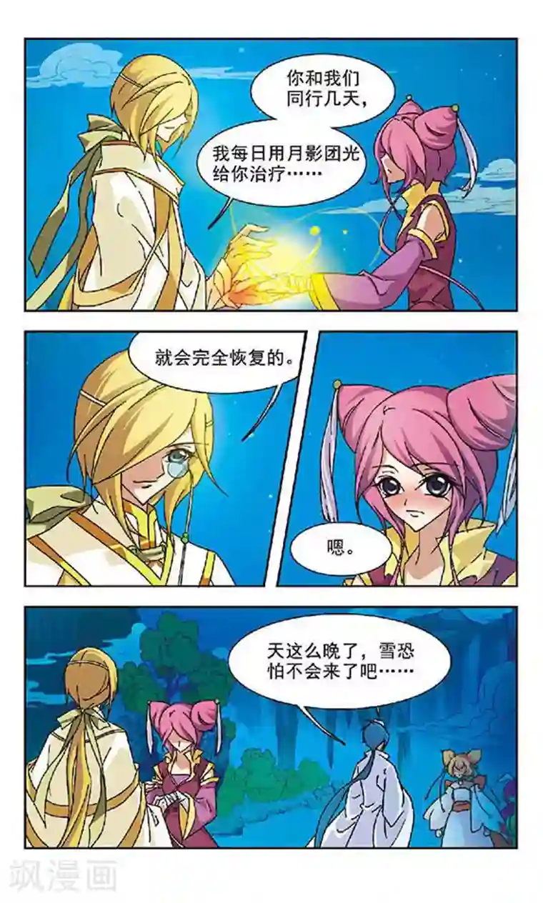 美型妖精大混战第105话 重聚