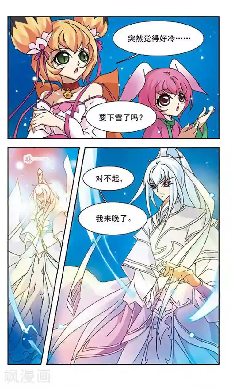 美型妖精大混战第105话 重聚