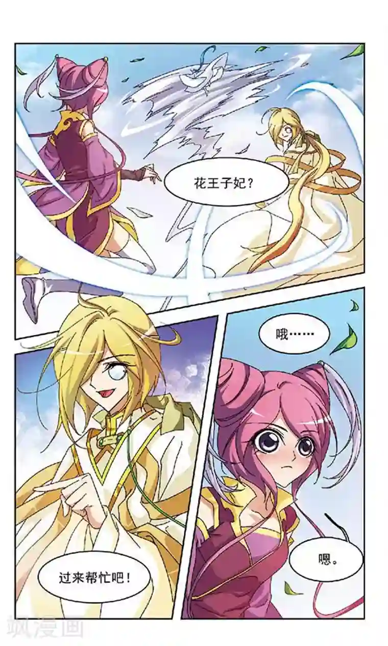 美型妖精大混战第105话 重聚