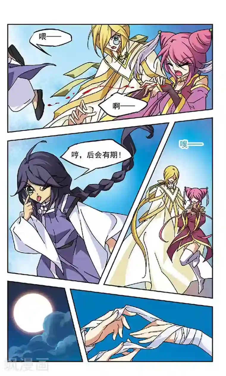 美型妖精大混战第105话 重聚