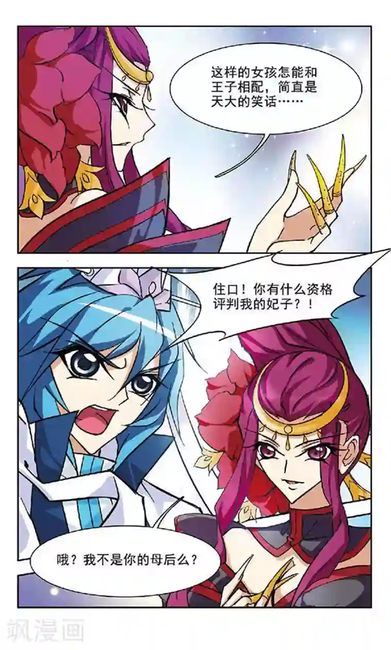 美型妖精大混战第106话 重新选妃？