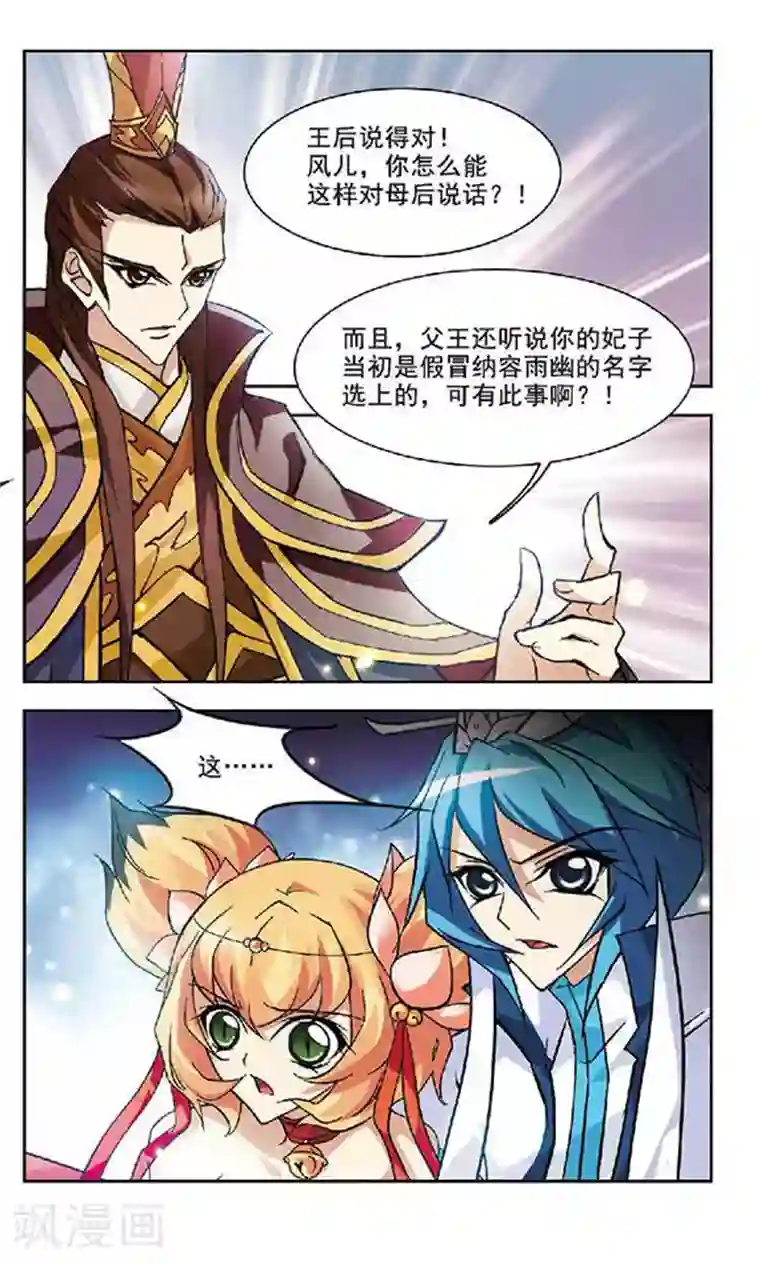 美型妖精大混战第106话 重新选妃？