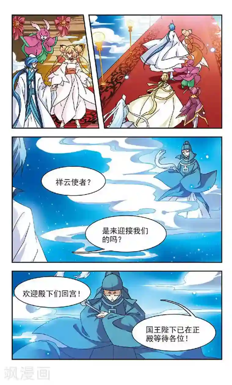 美型妖精大混战第106话 重新选妃？