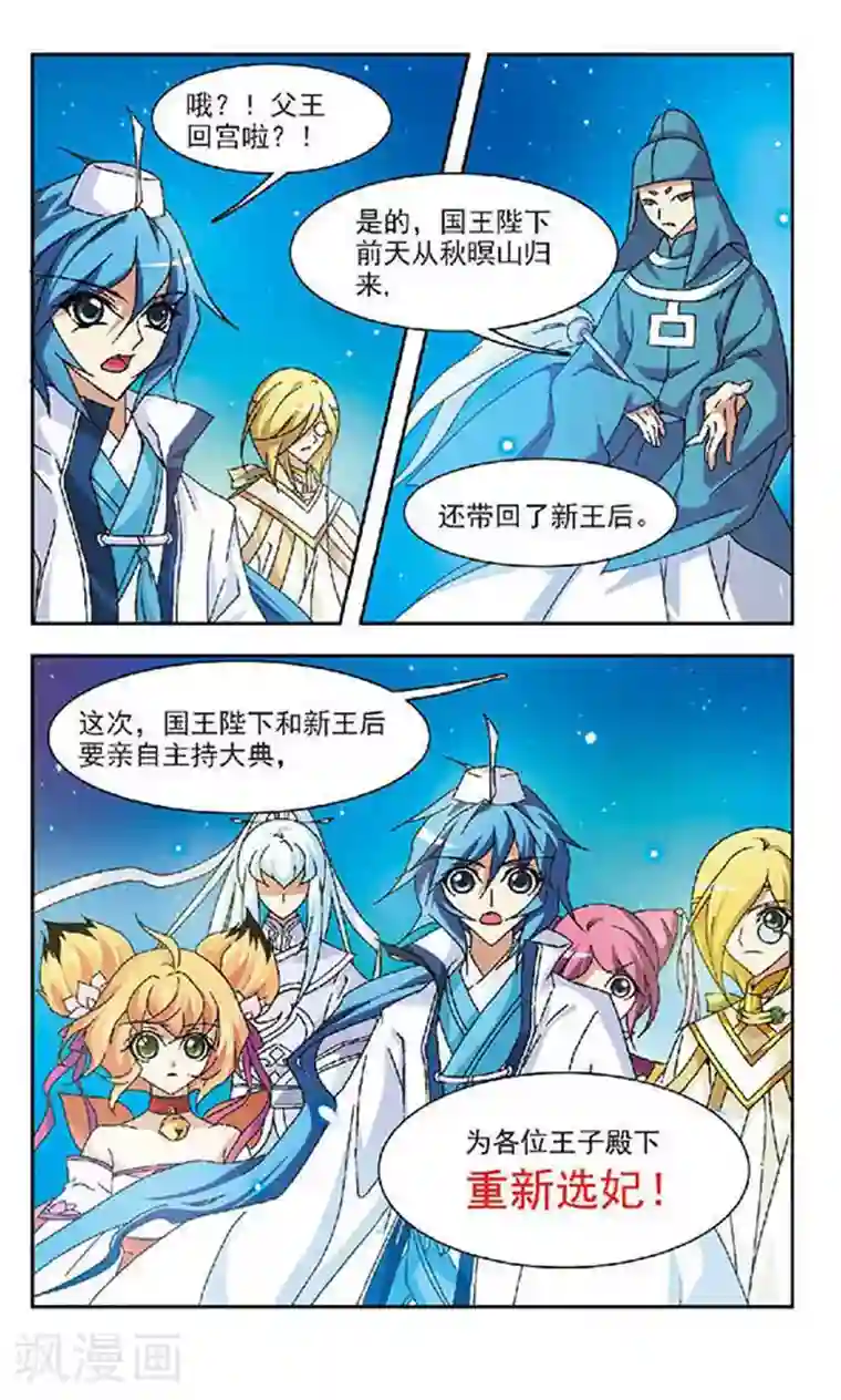 美型妖精大混战第106话 重新选妃？