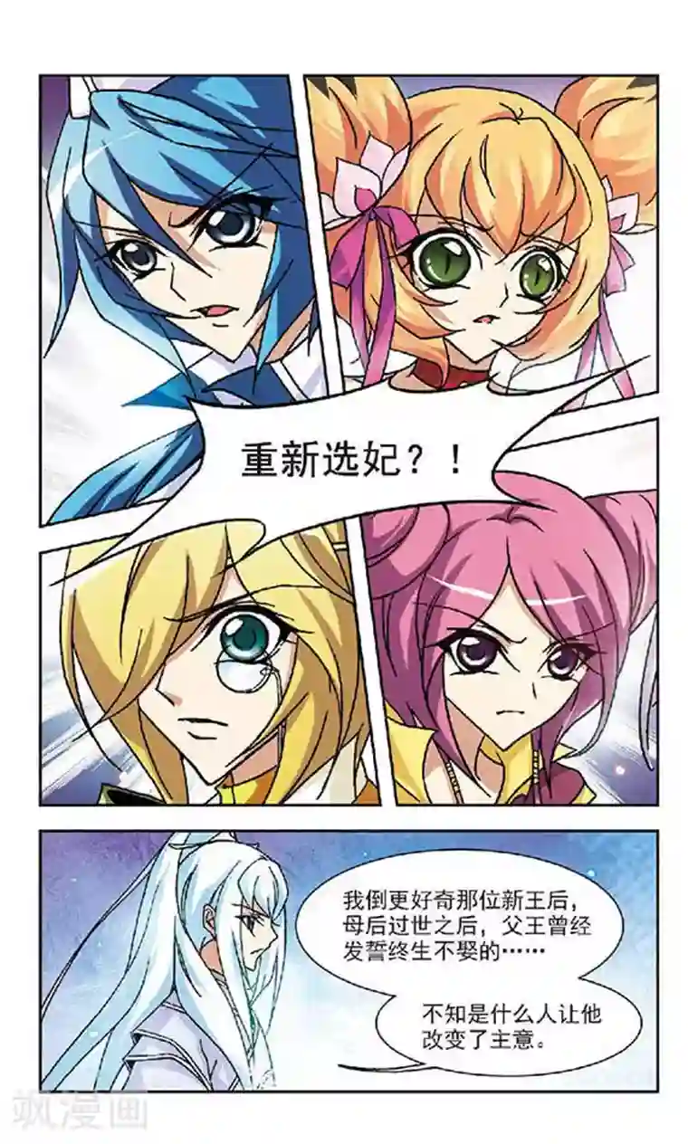 美型妖精大混战第106话 重新选妃？