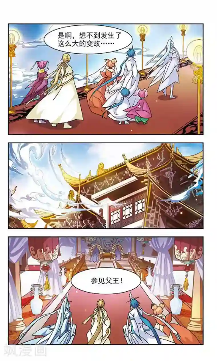 美型妖精大混战第106话 重新选妃？