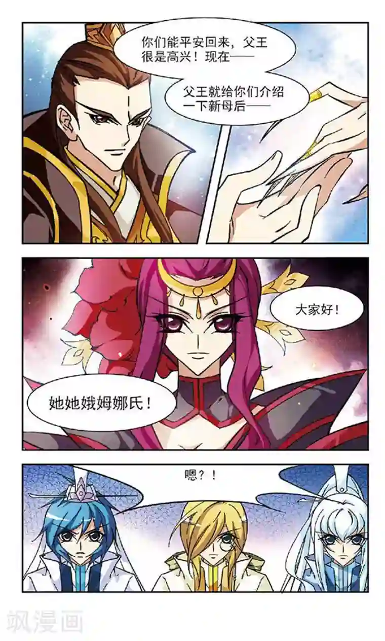 美型妖精大混战第106话 重新选妃？