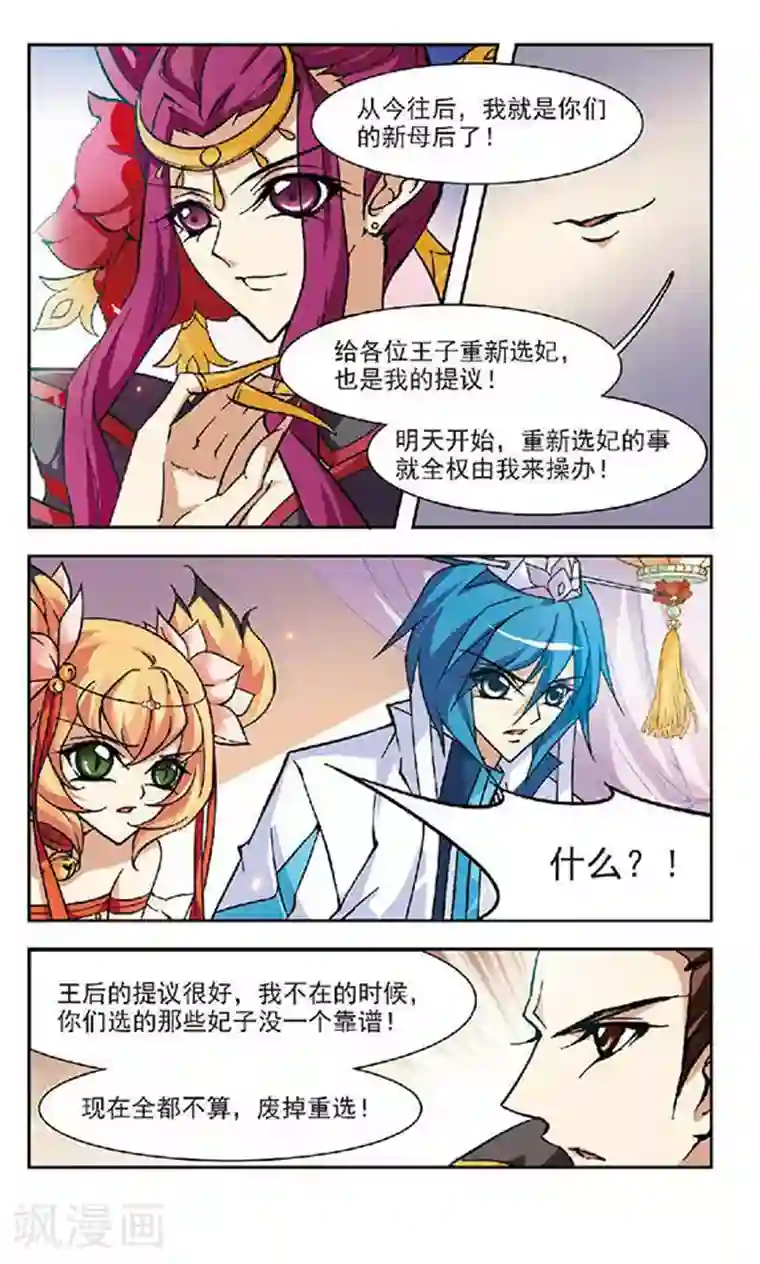 美型妖精大混战第106话 重新选妃？
