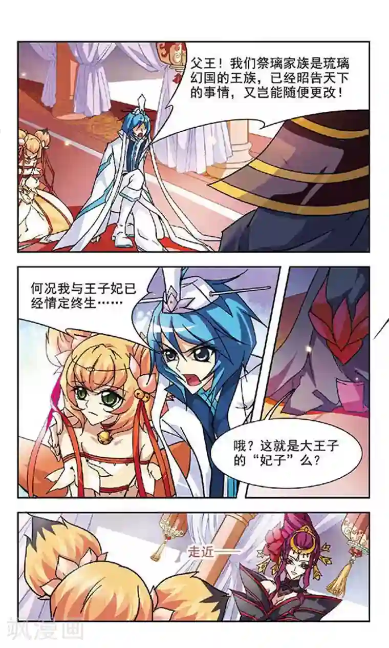 美型妖精大混战第106话 重新选妃？