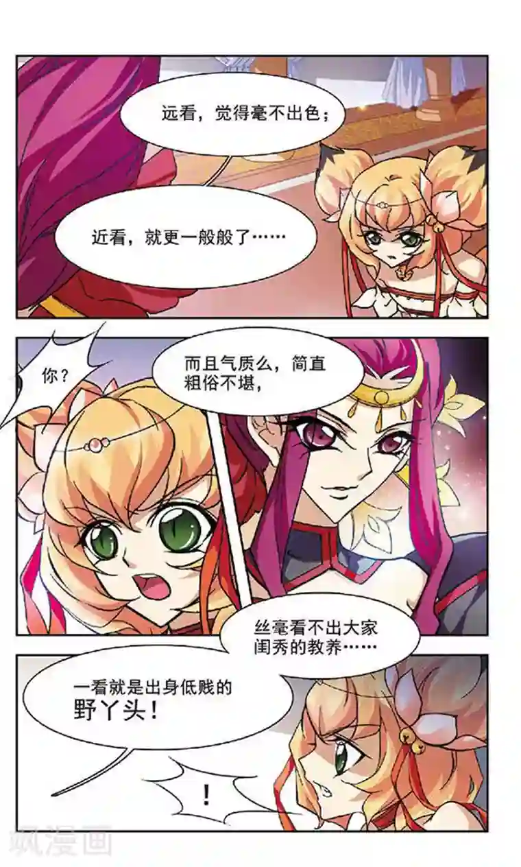 美型妖精大混战第106话 重新选妃？