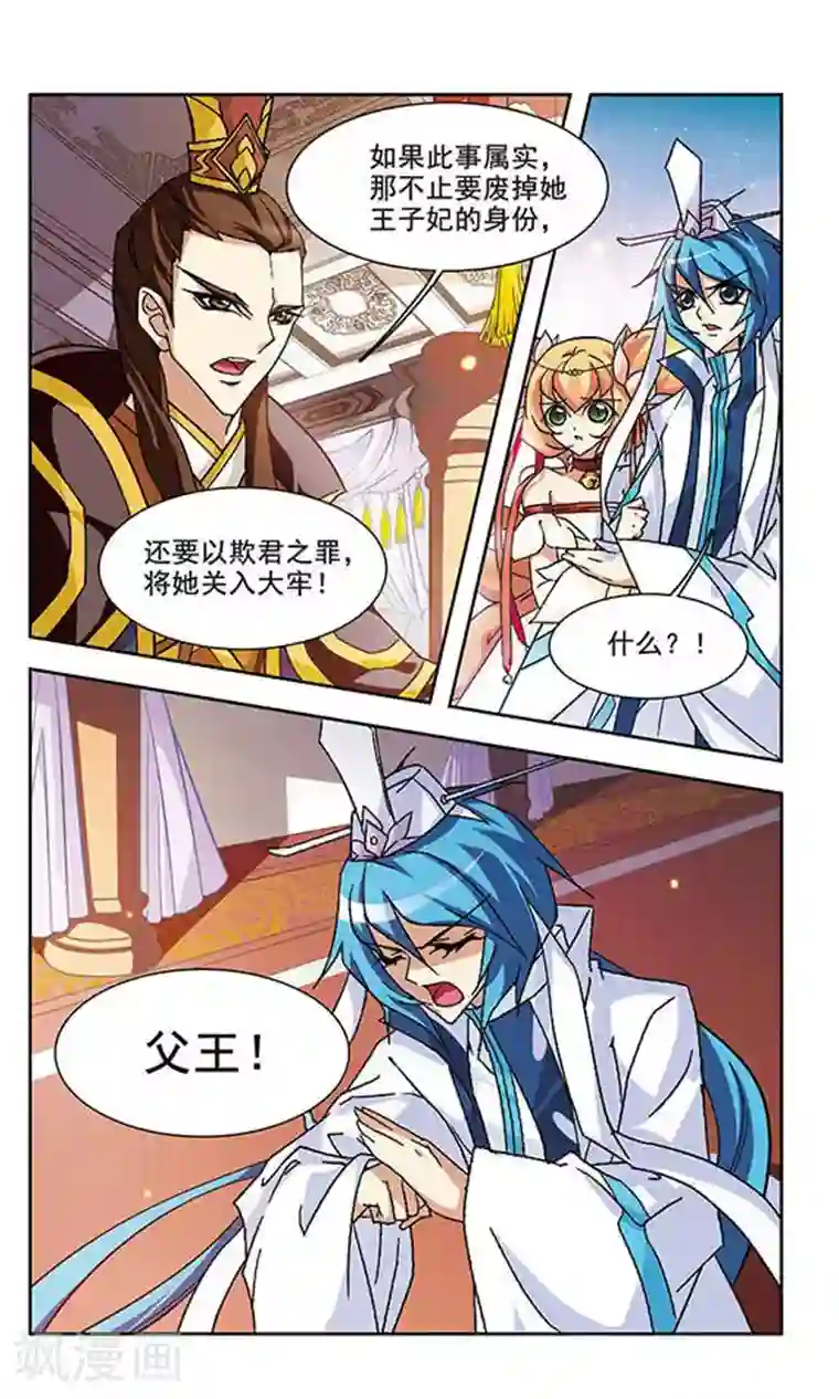 美型妖精大混战第107话 心有所属