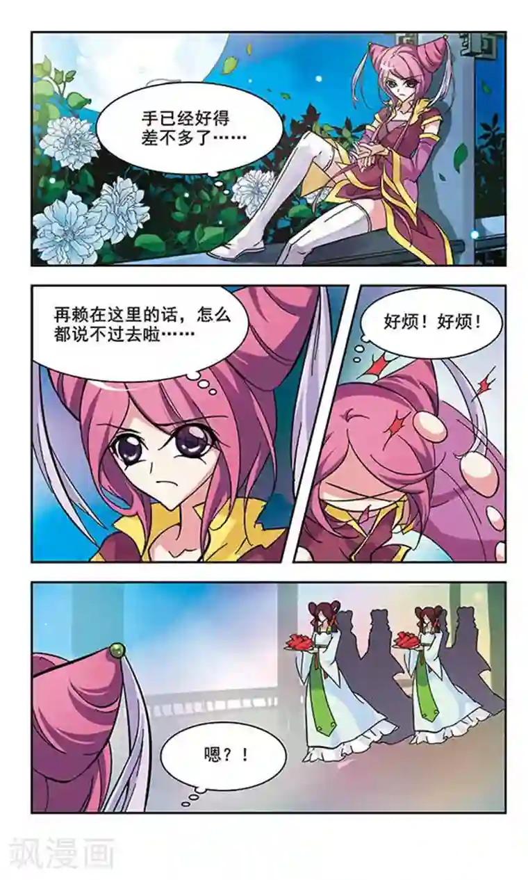 美型妖精大混战第107话 心有所属