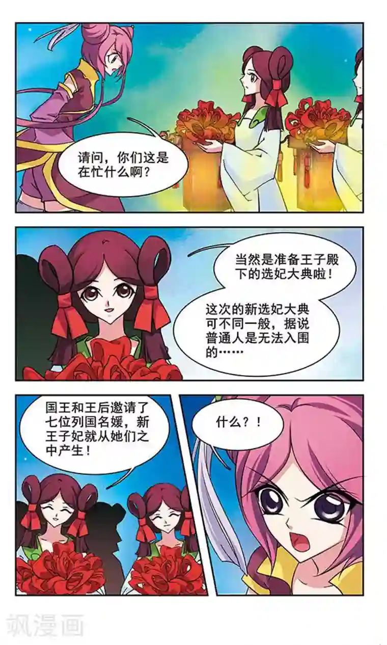 美型妖精大混战第107话 心有所属
