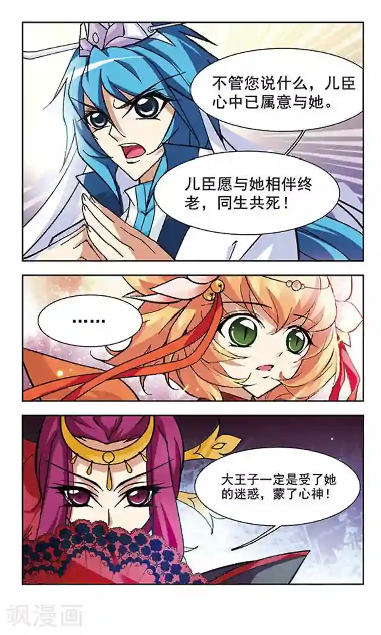 美型妖精大混战第107话 心有所属