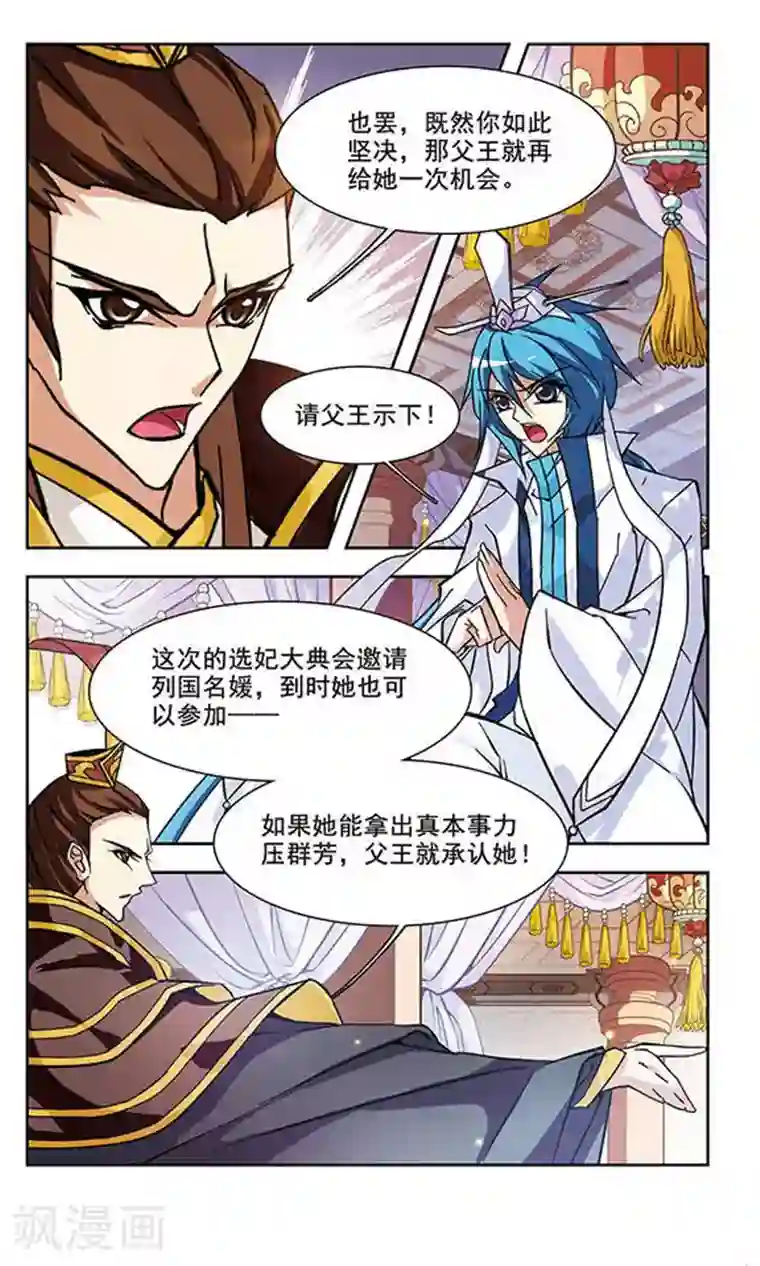 美型妖精大混战第107话 心有所属