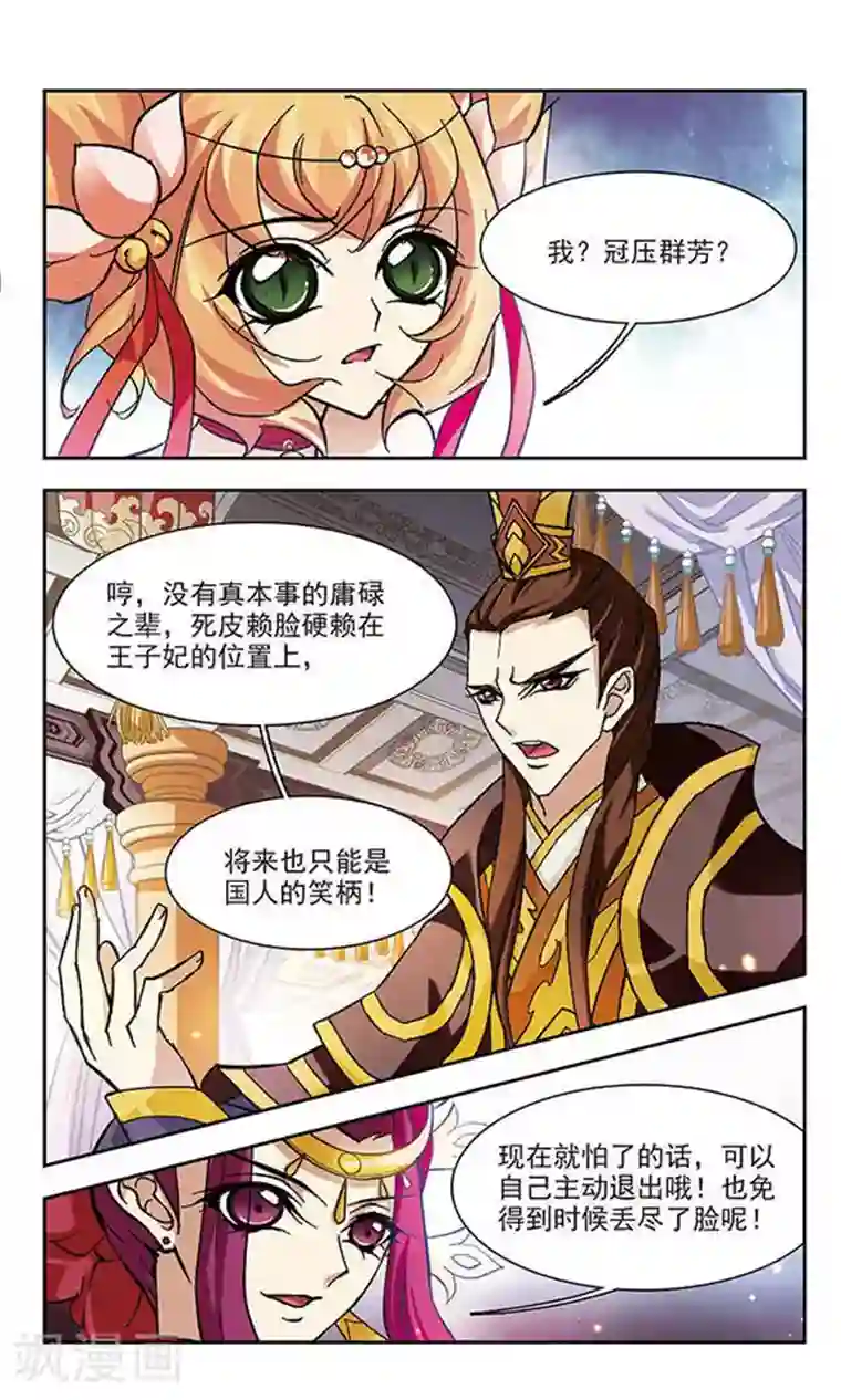 美型妖精大混战第107话 心有所属