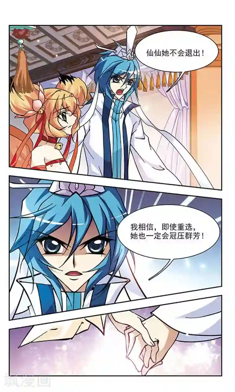 美型妖精大混战第107话 心有所属