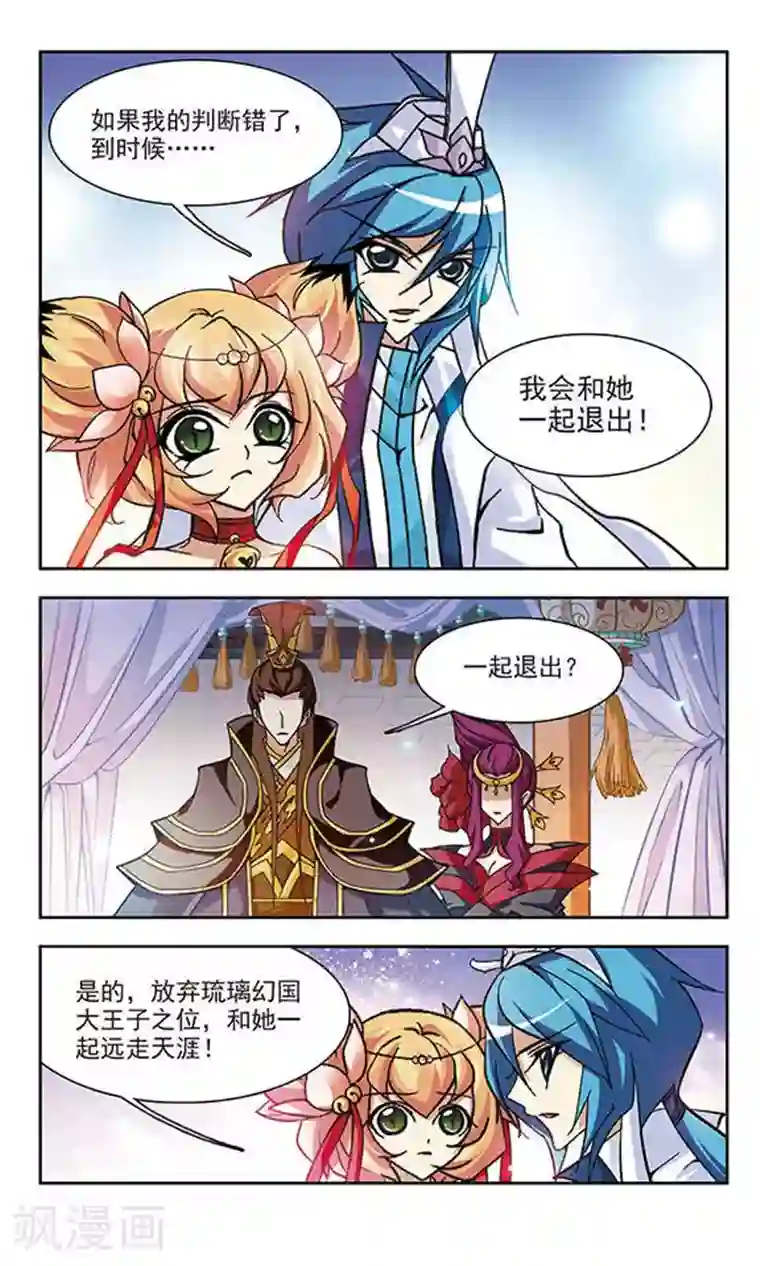 美型妖精大混战第107话 心有所属