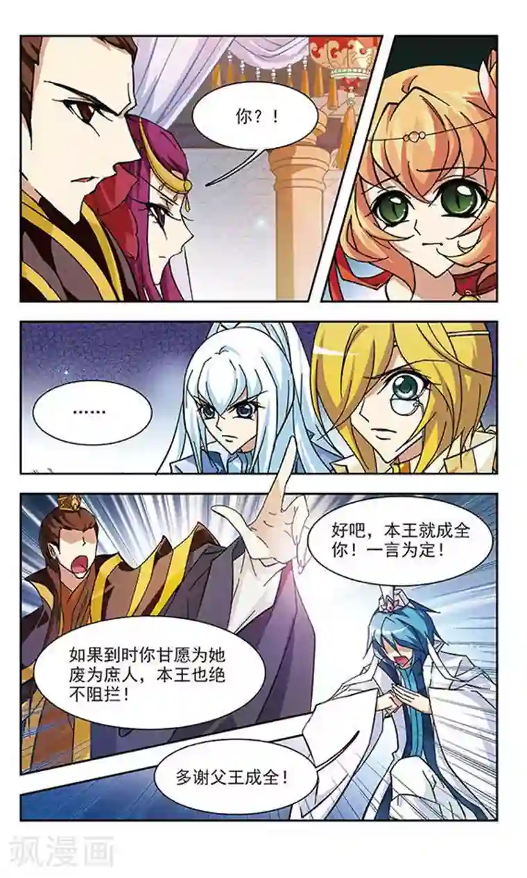 美型妖精大混战第107话 心有所属