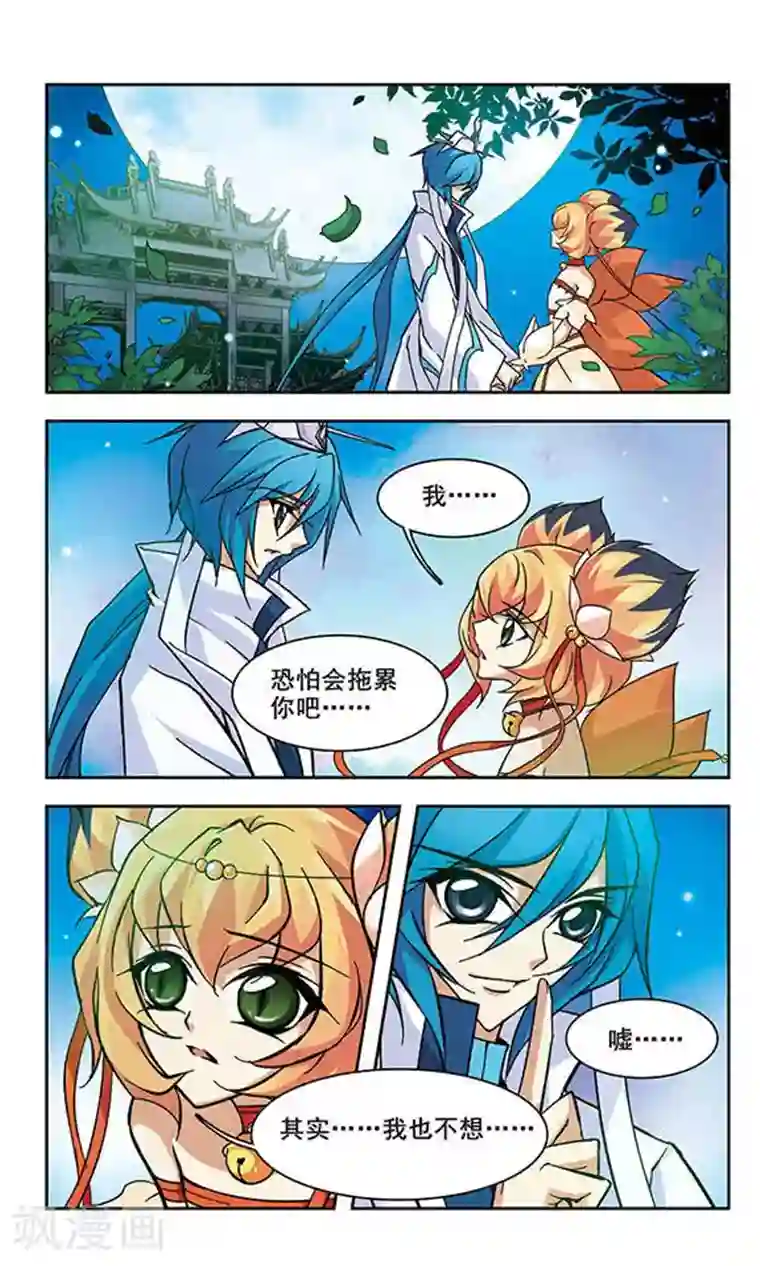 美型妖精大混战第107话 心有所属