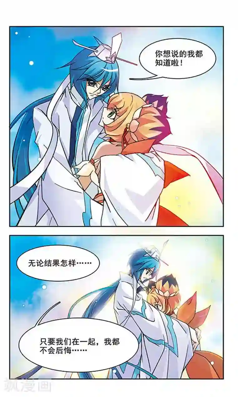 美型妖精大混战第107话 心有所属