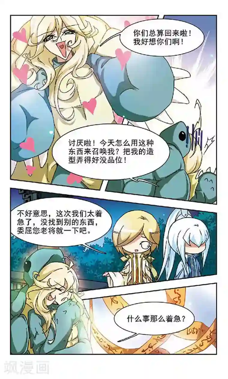 美型妖精大混战第108话 查无此人