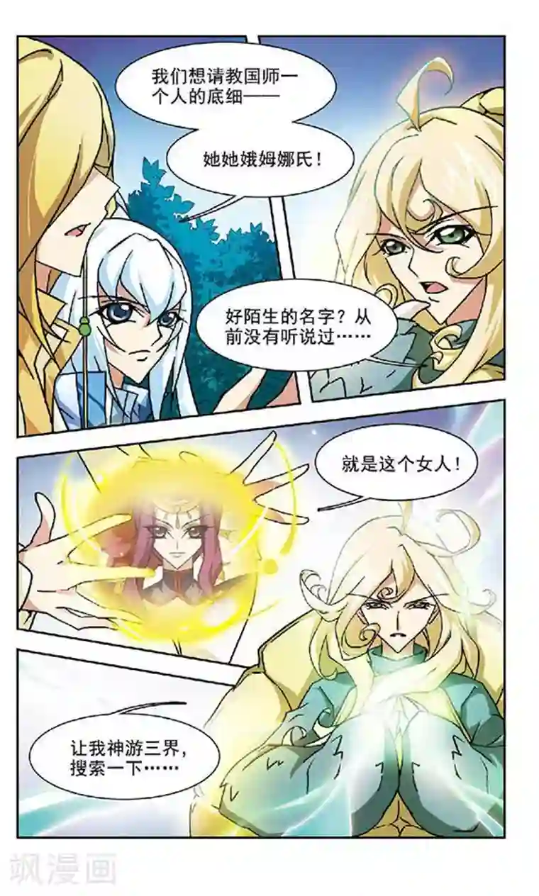 美型妖精大混战第108话 查无此人