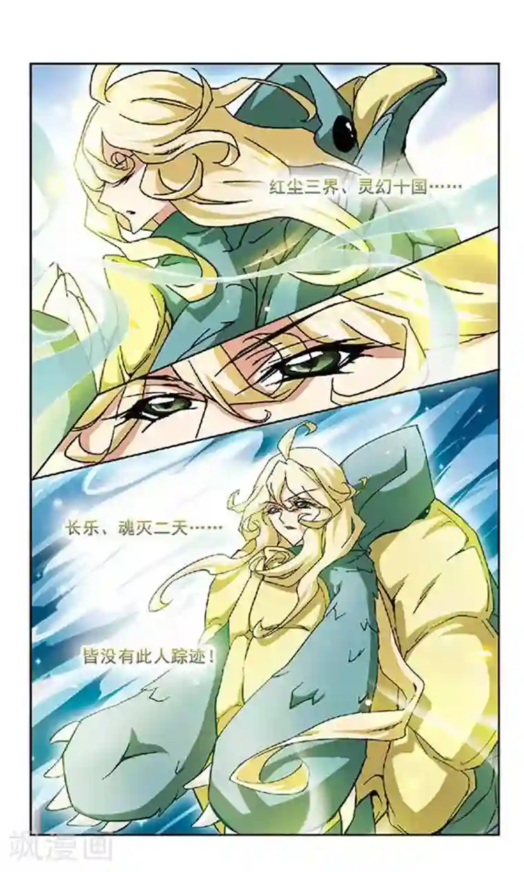 美型妖精大混战第108话 查无此人