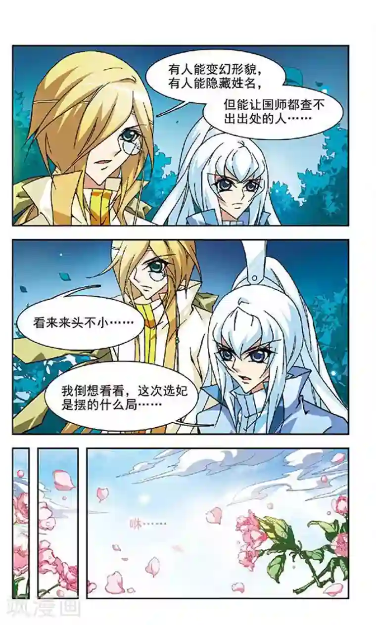 美型妖精大混战第108话 查无此人