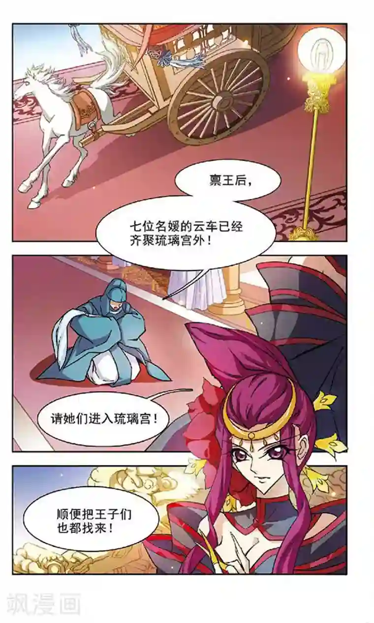 美型妖精大混战第108话 查无此人