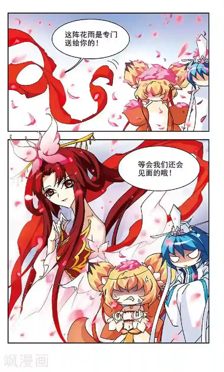 美型妖精大混战第109话 御婷兰颜