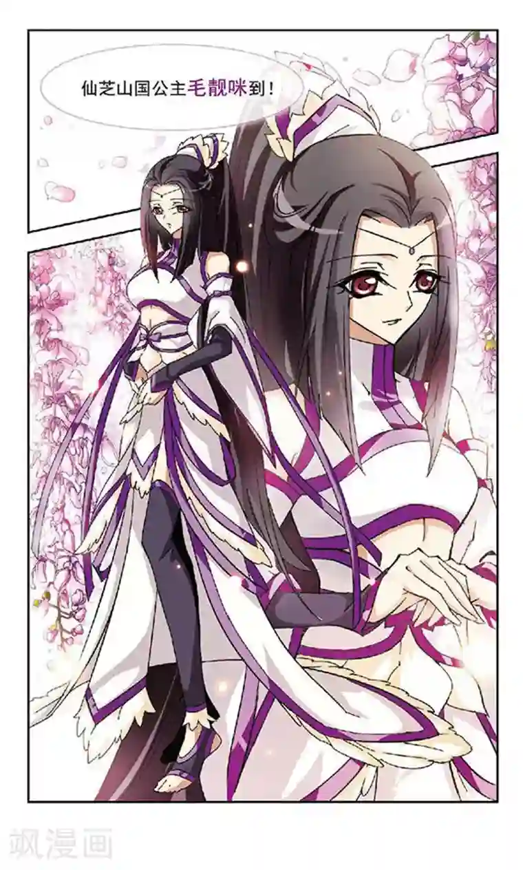 美型妖精大混战第109话 御婷兰颜