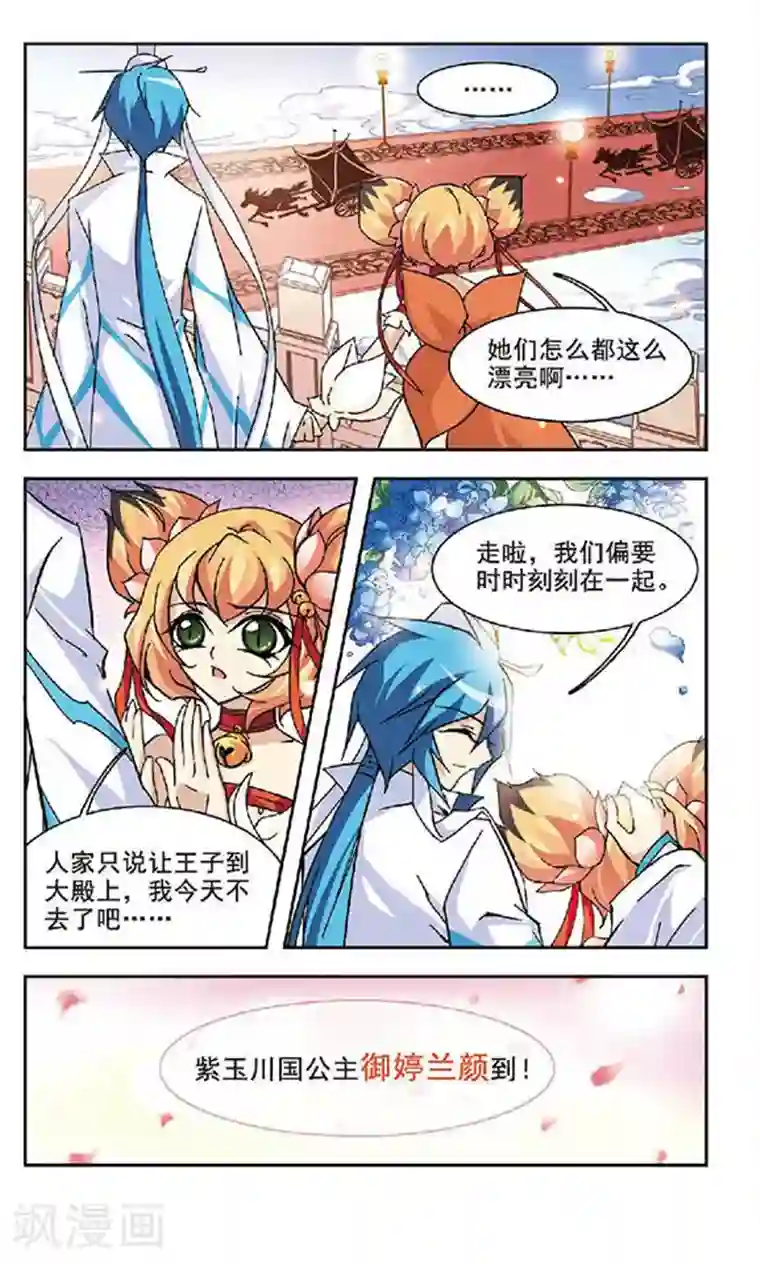 美型妖精大混战第109话 御婷兰颜