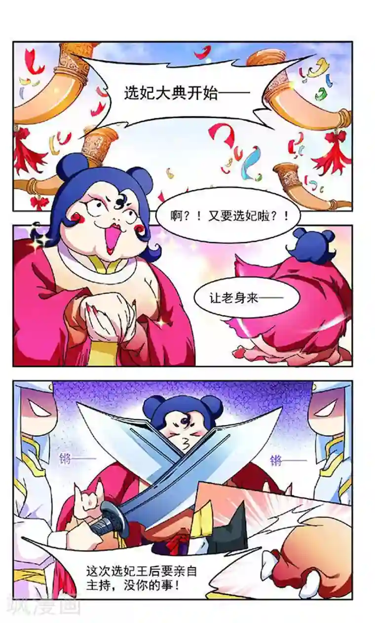 美型妖精大混战第110话 新选妃大典