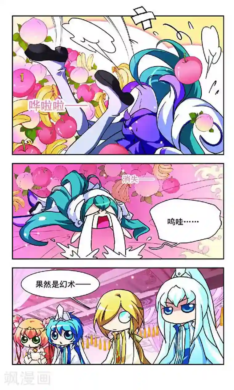 美型妖精大混战第110话 新选妃大典