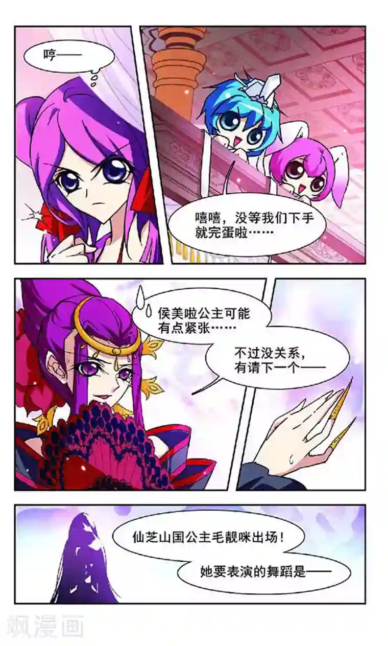 美型妖精大混战第110话 新选妃大典