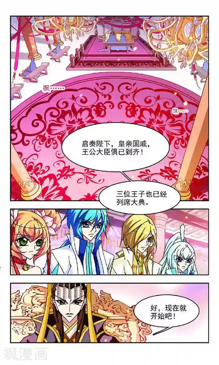 美型妖精大混战第110话 新选妃大典