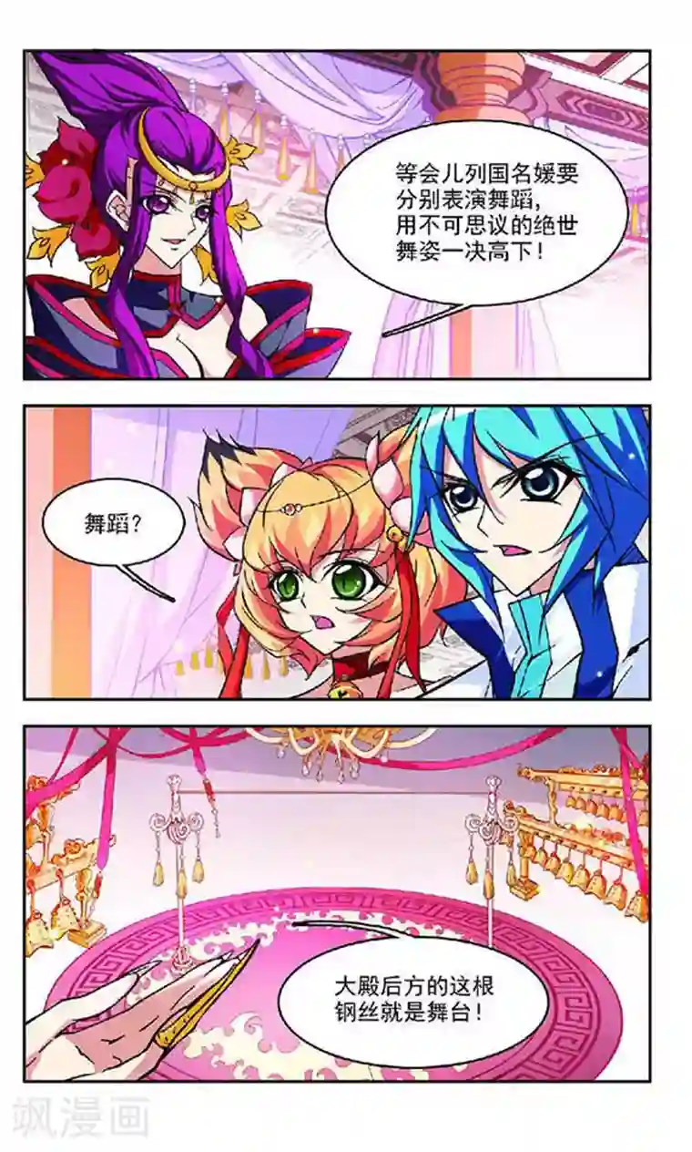 美型妖精大混战第110话 新选妃大典