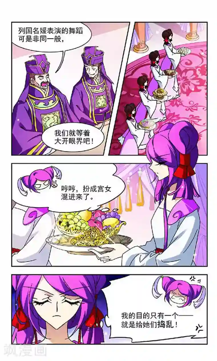 美型妖精大混战第110话 新选妃大典