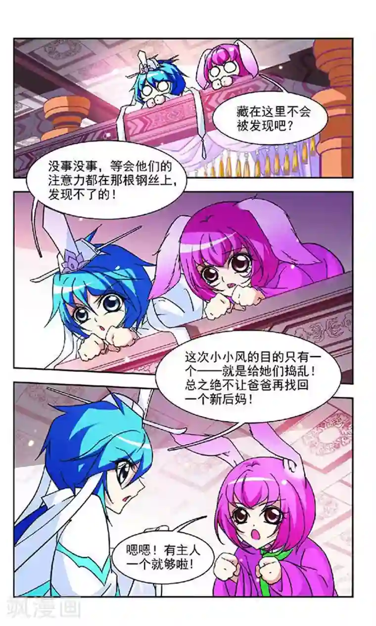 美型妖精大混战第110话 新选妃大典