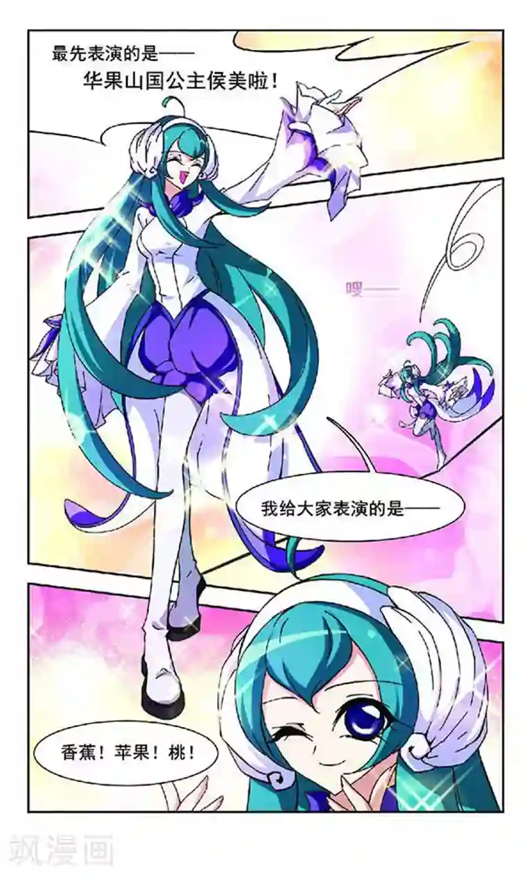 美型妖精大混战第110话 新选妃大典