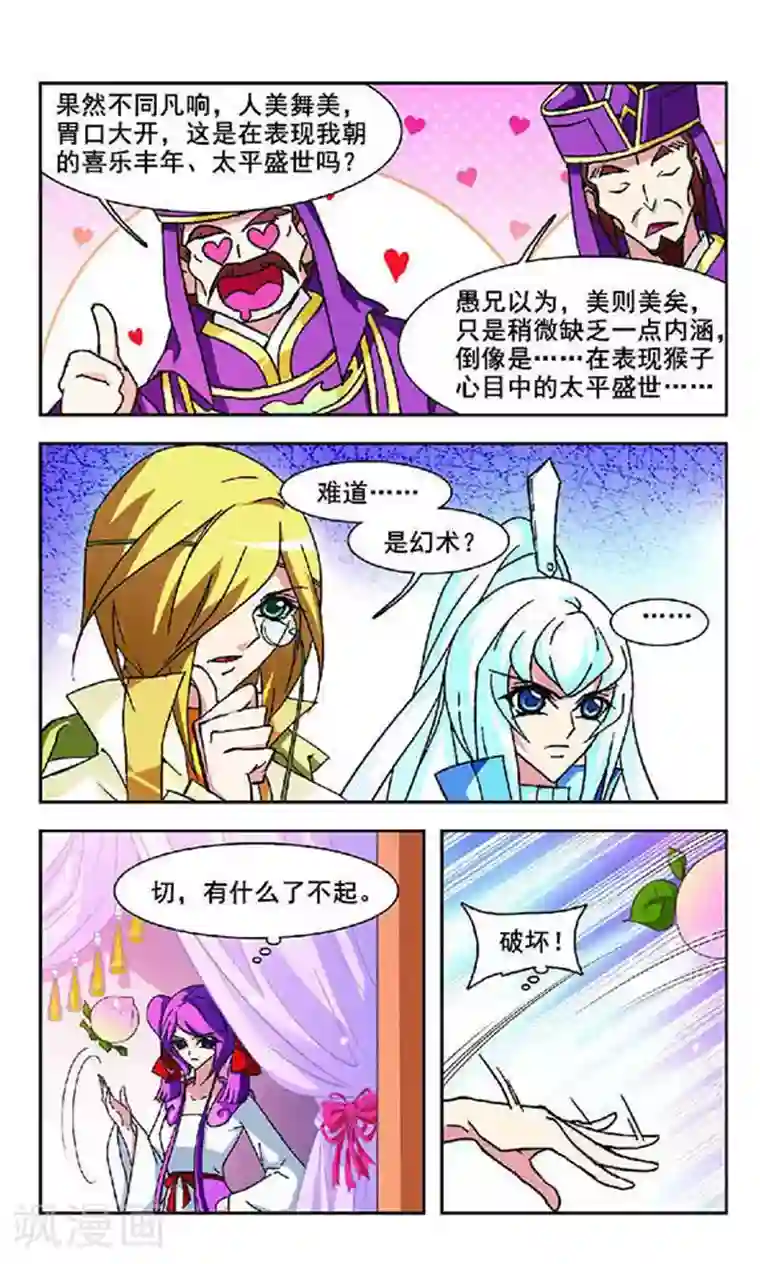 美型妖精大混战第110话 新选妃大典