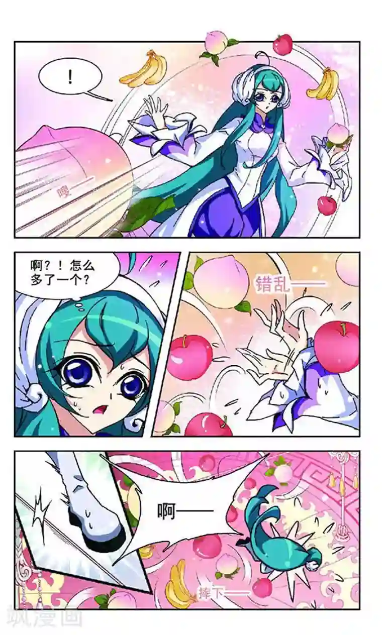 美型妖精大混战第110话 新选妃大典