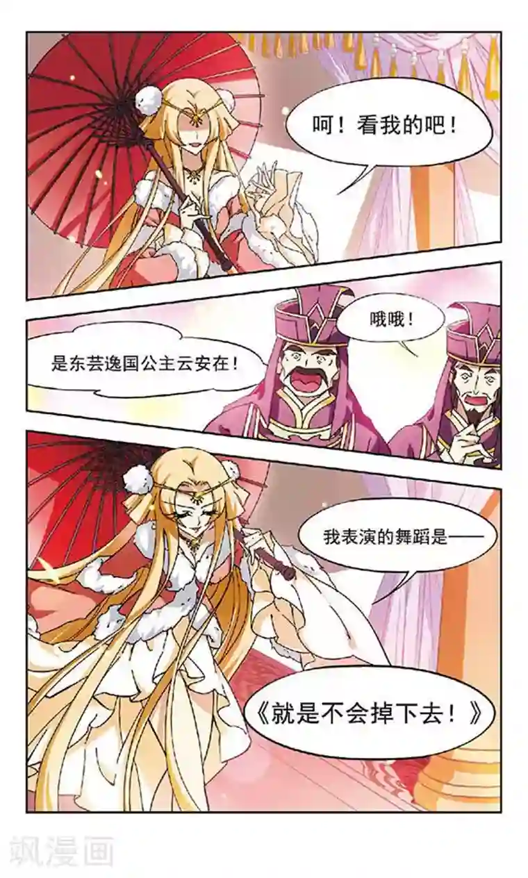 美型妖精大混战第111话 幻术